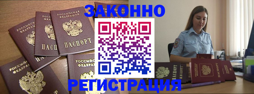 прописка для работы в Озёрах