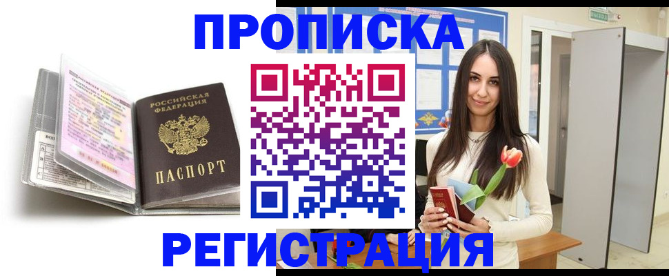 прописка штамп в Озёрах