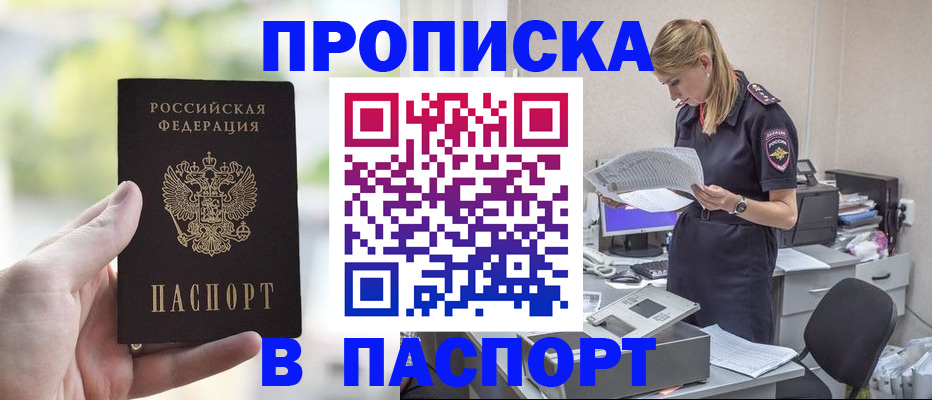 прописка ребенка в Озёрах