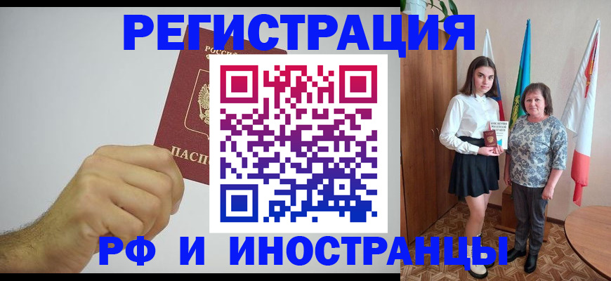 временная регистрация для всех в Озёрах